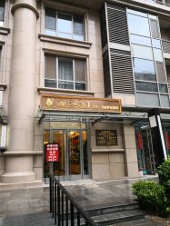 门面-爱灸堂·古法艾灸