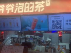 -爷爷不泡茶NOYEYENOTEA(武汉佰港城创始店)
