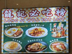 -龙记·香港茶餐厅(海上世界店)