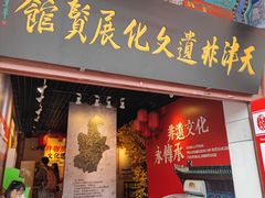 -古文化街旅游区
