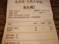 账单-漫咖啡MAANCOFFEE(人大店)