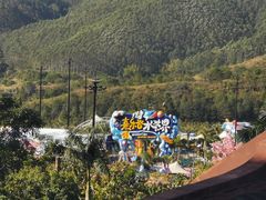 -清远熹乐谷温泉度假酒店