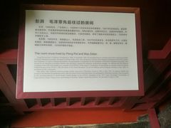 -毛泽东同志旧居