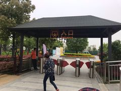 -菊园百果园
