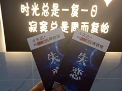 -深圳失恋博物馆再见前任(汇商名苑店)