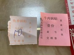 -青岛锅贴(四流中路店)