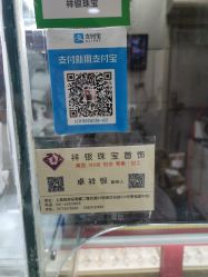 -景祥珠宝打金·黄金加工修理·旧款改造镶嵌