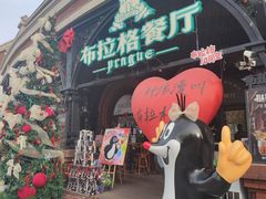 -布拉格餐厅· 中欧捷克菜(全国首店)