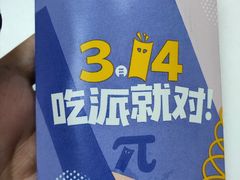 鲜芋派-麦当劳(嘉定店)