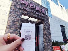 -阿毛饭店首店·宁波老字号(文化广场店)