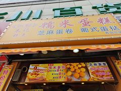 -朱記糯米蛋糕(千川百货店)