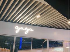 门面-gaga(深圳福田星河COCO Park店)