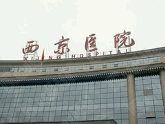 -第四军医大学西京医院·体检二部