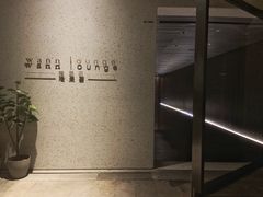 -wann lounge 低温慢煮牛排·清吧
