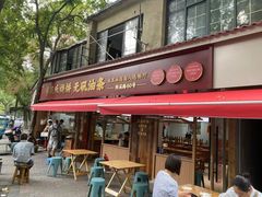 -文武王氏烧饼·无矾油条(西溪路店)