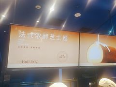 -the Roll'ING手作瑞士卷专门店(卓悦中心店)