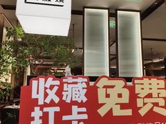 -火地铁板烧(昆山万象汇店)