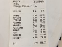 账单-双塔老饭店
