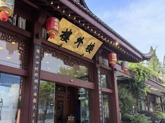 -楼外楼(西湖景区孤山路店)