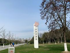 -尚贤河湿地
