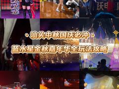 -汕头蓝水星欢乐世界