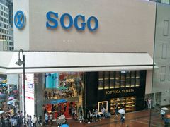 -崇光百货(铜锣湾店)