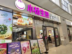 -小杨生煎(金山百联购物中心3楼店)