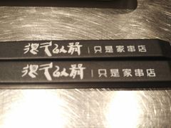 -很久以前羊肉串(朝阳路店)