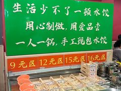 -听涛雅苑百味饺子老家菜馆