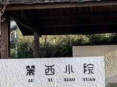 -冶父山国家森林公园