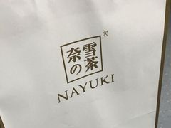 -奈雪的茶(国金中心店)