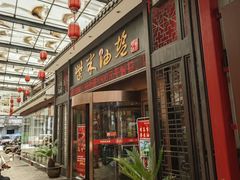 -柴米油盐三杯鸡(象山北路店)