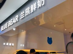 门面-兰熊鲜奶(西直门凯德mall店)