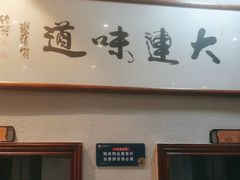 -小船渔村•大连菜•大连焖鱼(明泽街店)