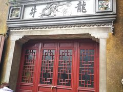 -普陀山慧济禅寺