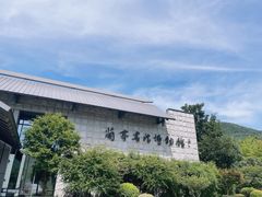 -兰亭风景区