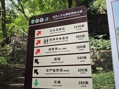 -北京上方山国家森林公园