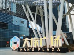 -大族广场Mall&More