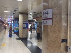 -王府井(地铁站)