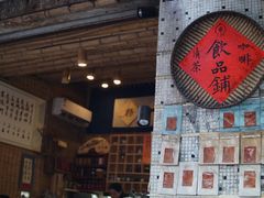 -悟饮门市景店