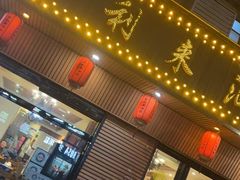 -金利来酒家(劳动西路店)