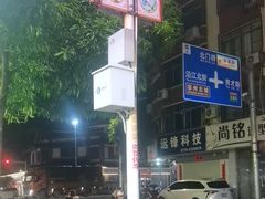 -始于2011柳周农家菜沙田柚美食店(东大街店)