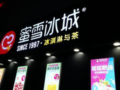 门面-蜜雪冰城(长清大学城店)