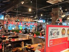 -萍姐火锅·公路夜市(武汉首店)