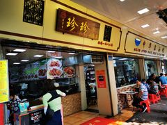 门面-珍珍小食店(西华路店)