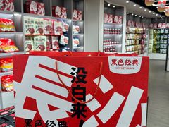 -黑色经典臭豆腐·湖南特产(太平街口店)