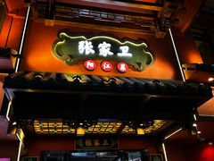 -张家卫·阳江菜·小海鲜(肥婆湾桥店)