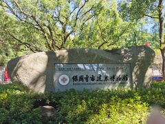 -宁波市保国寺古建筑博物馆