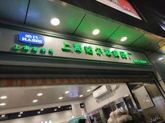 门面-上海哈尔滨食品厂(汇联商厦店)