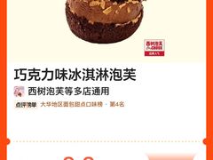 -西树泡芙(静安大悦城店)